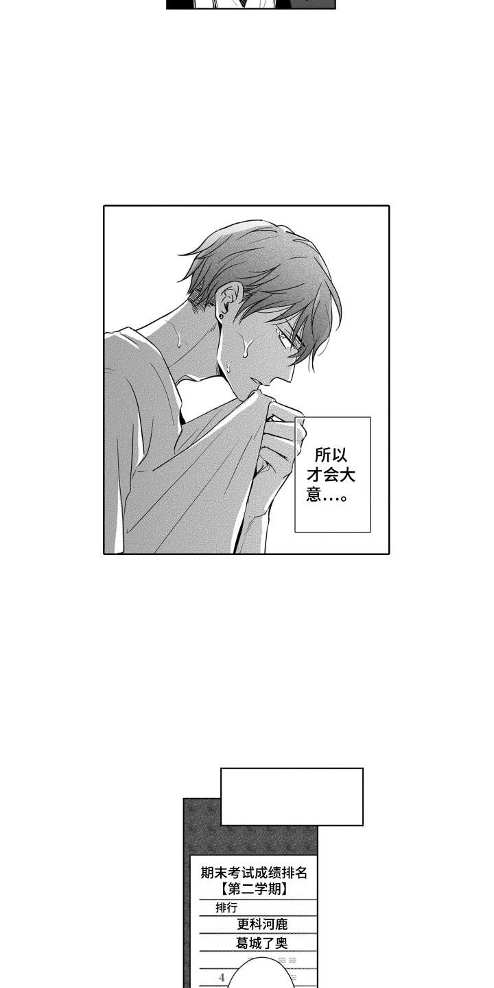 第4章：注视着11