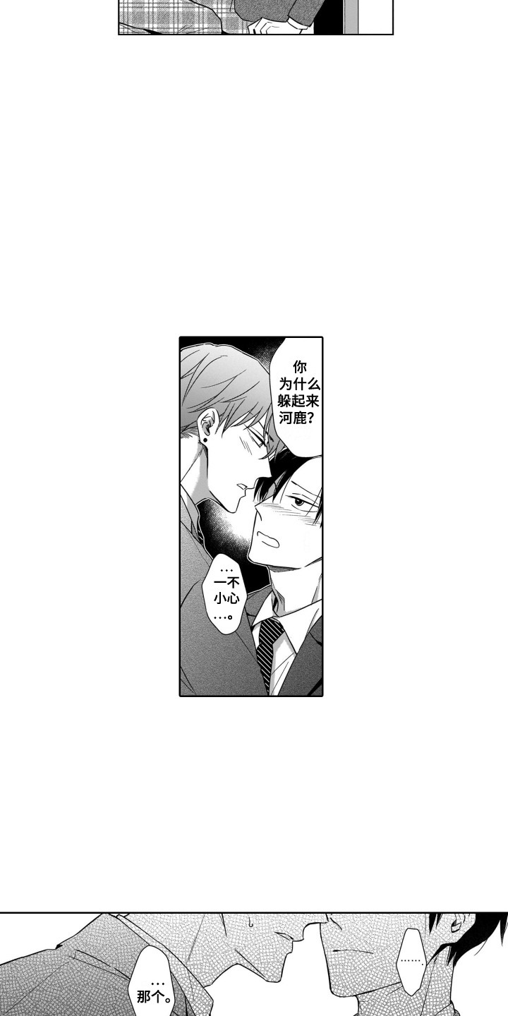 第12章：将错就错10