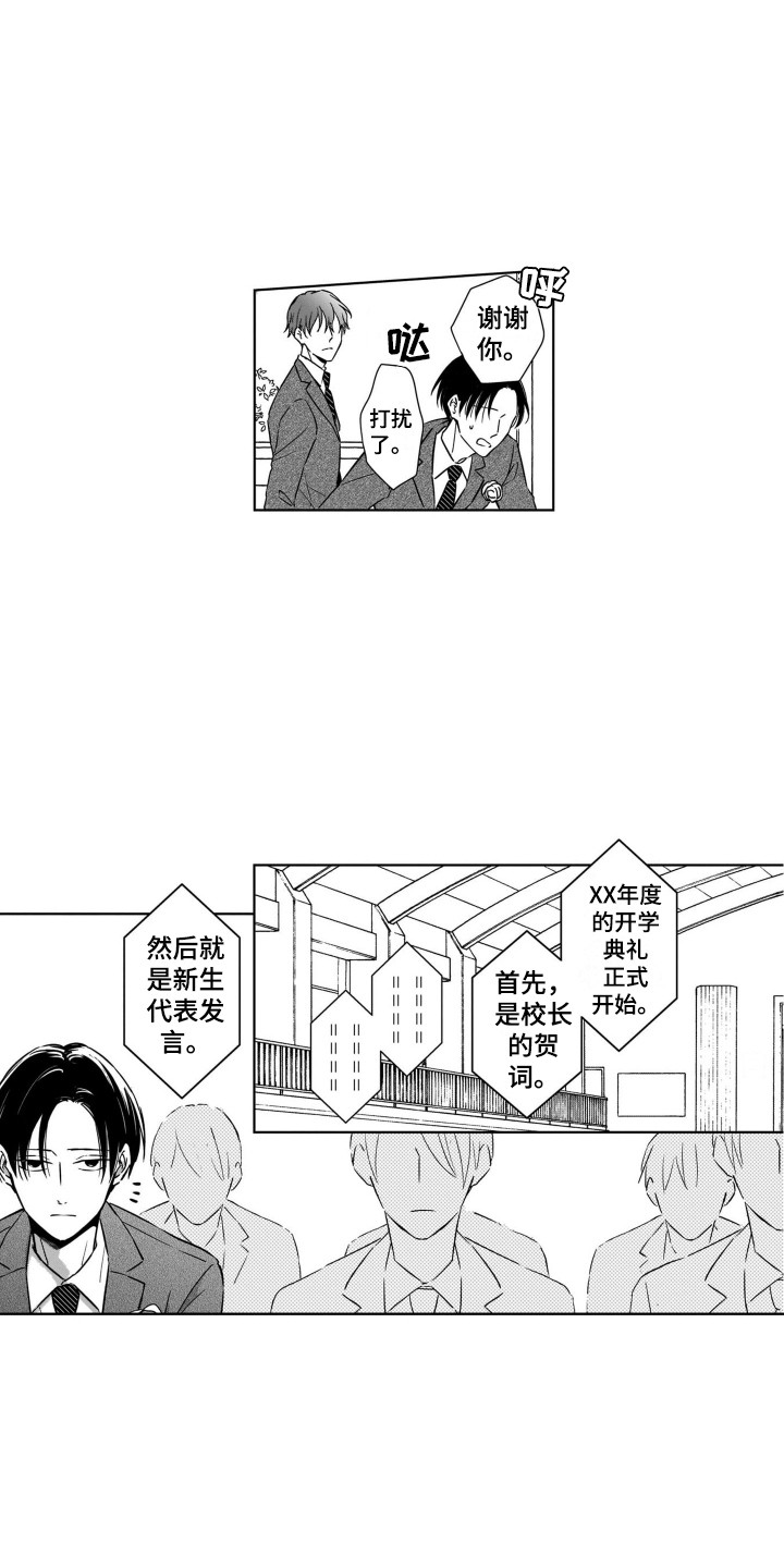 第1章：开学典礼8