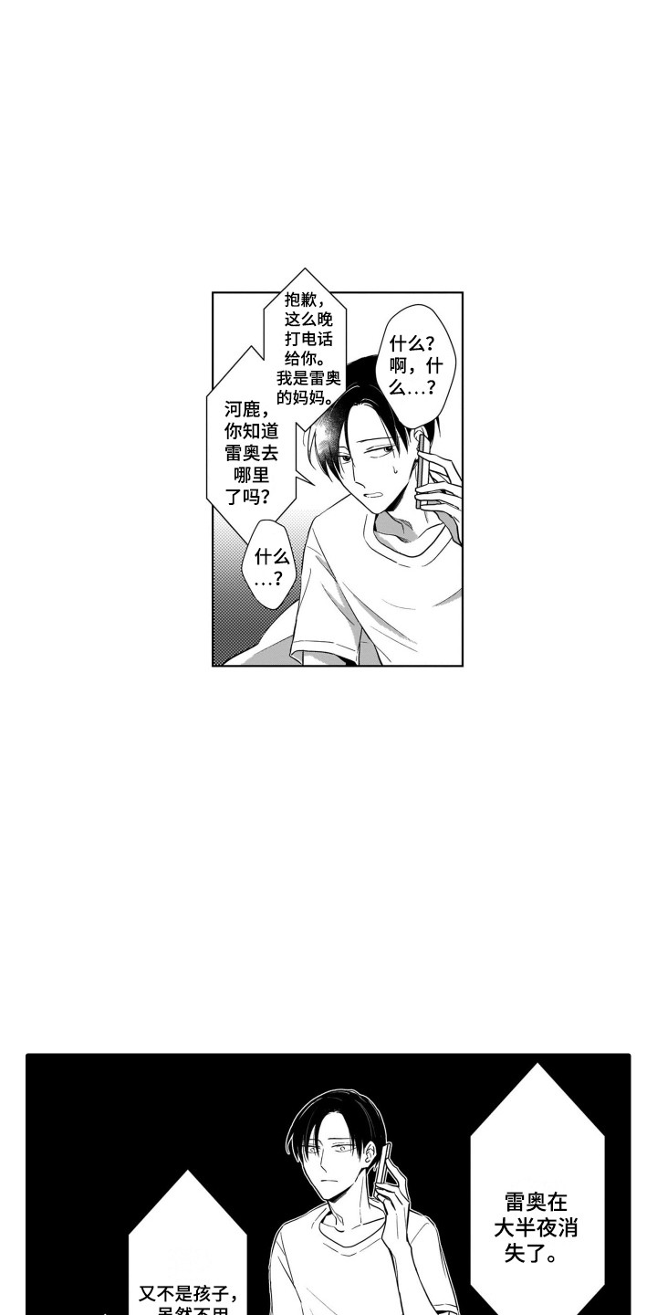 第24章：出事了9