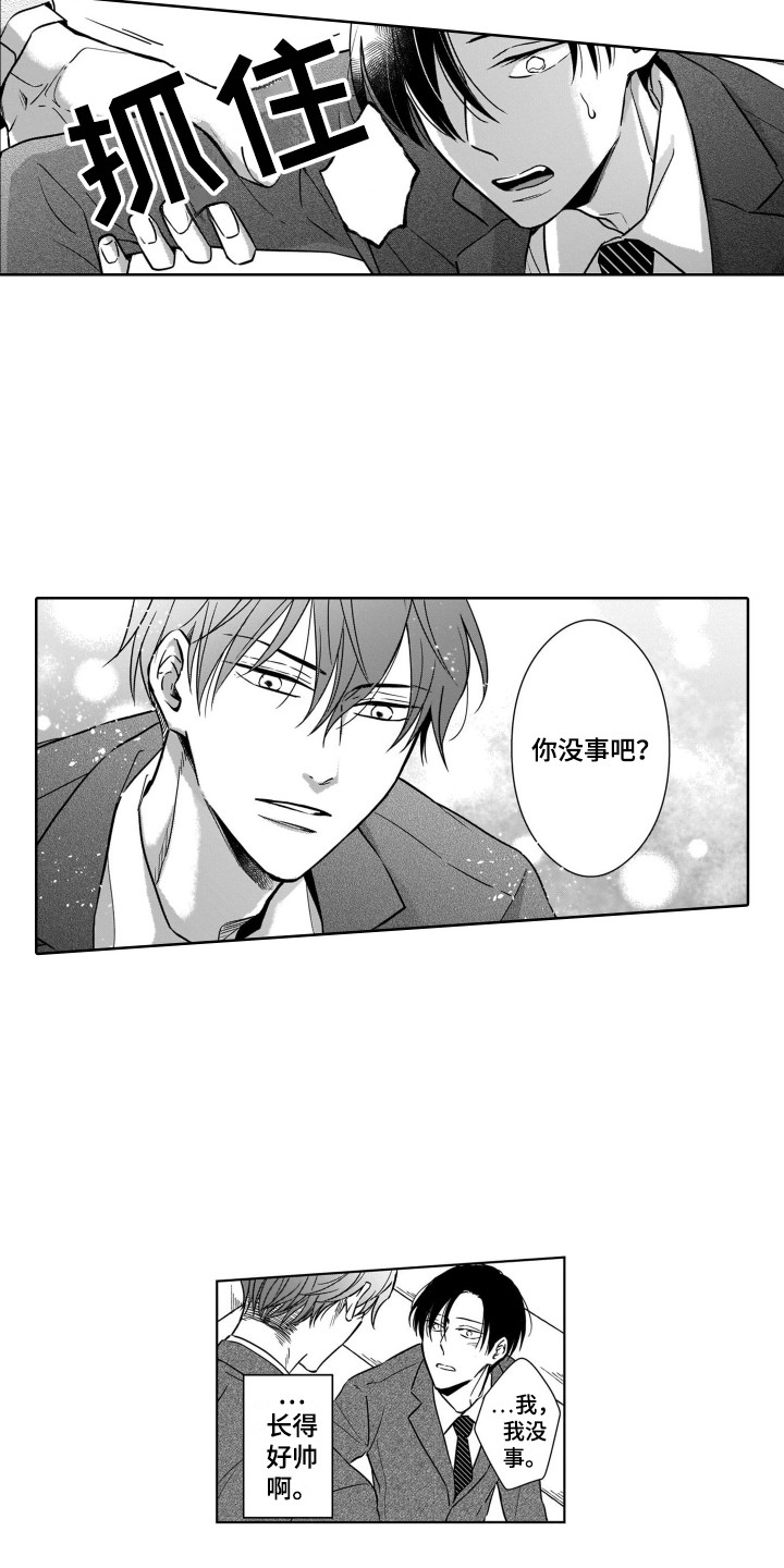 第1章：开学典礼7