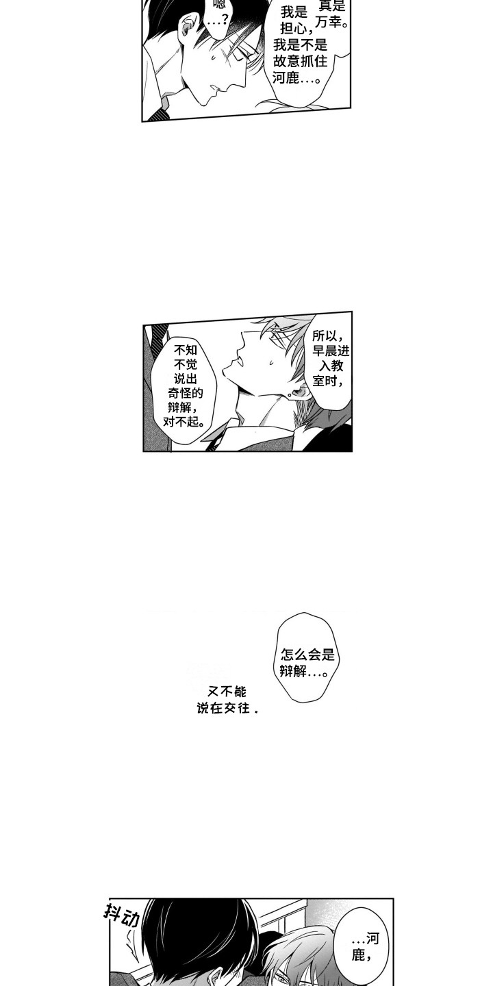 第12章：将错就错4