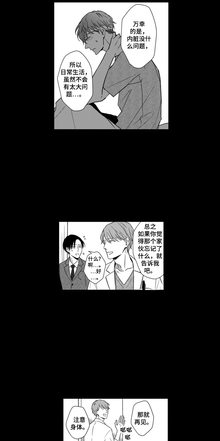 第11章：失忆1