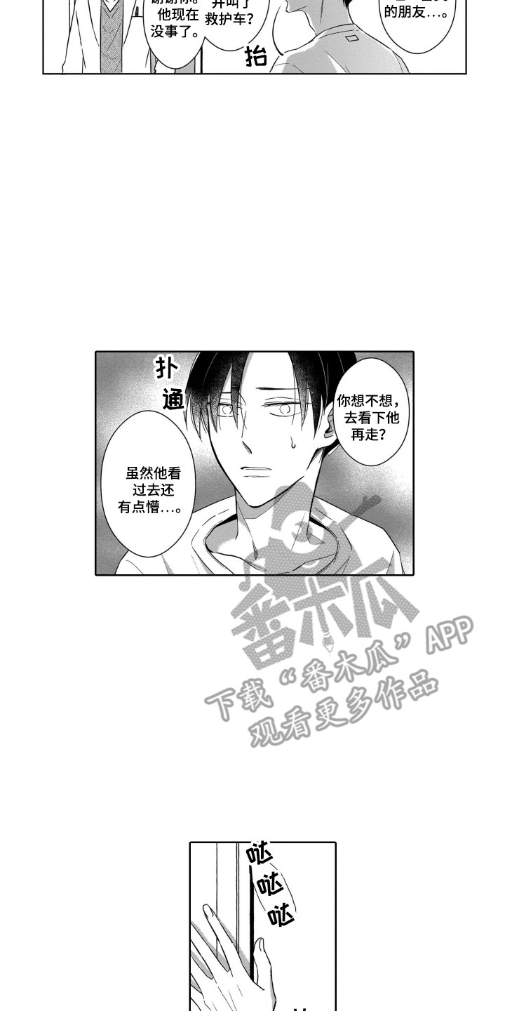 第25章：结束了12