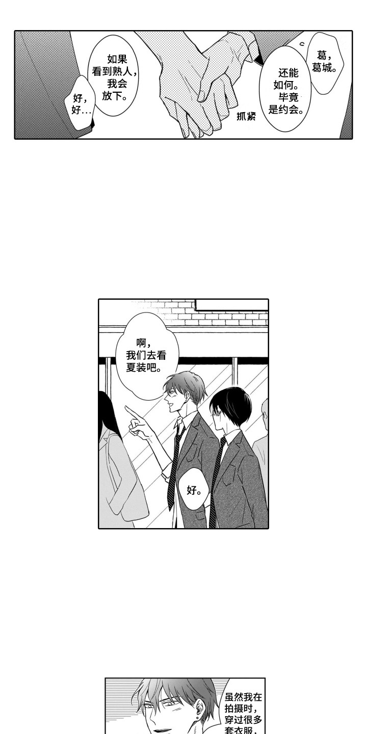 第21章：约会6