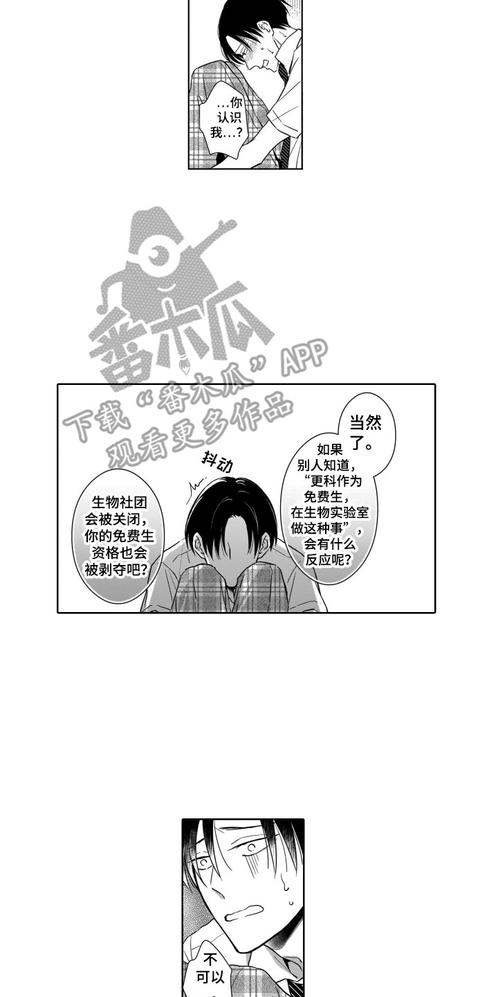 第5章：被发现14