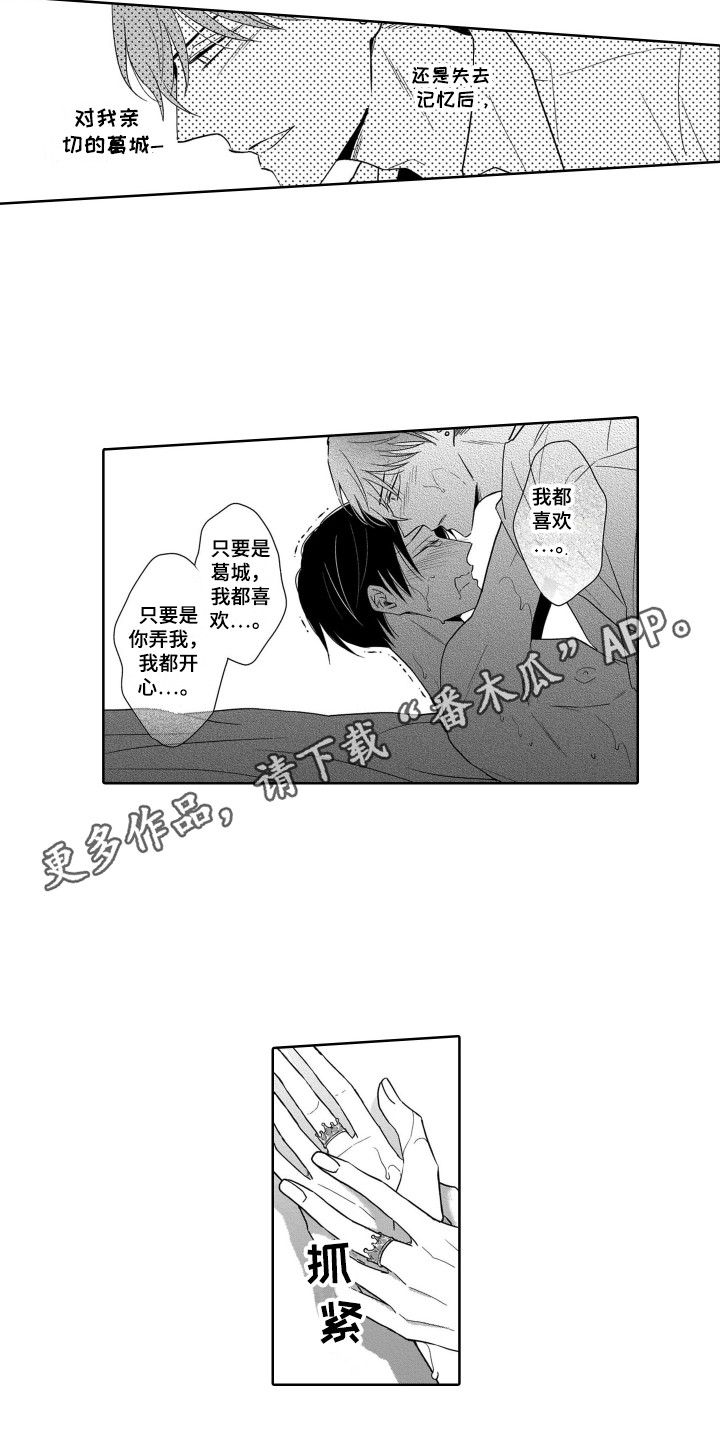 第29章：不再放手8