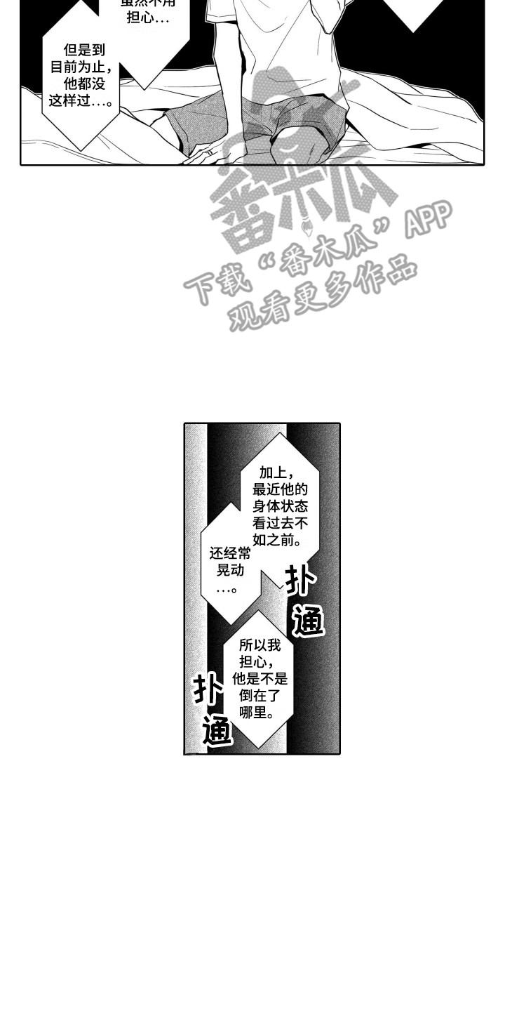 第24章：出事了10