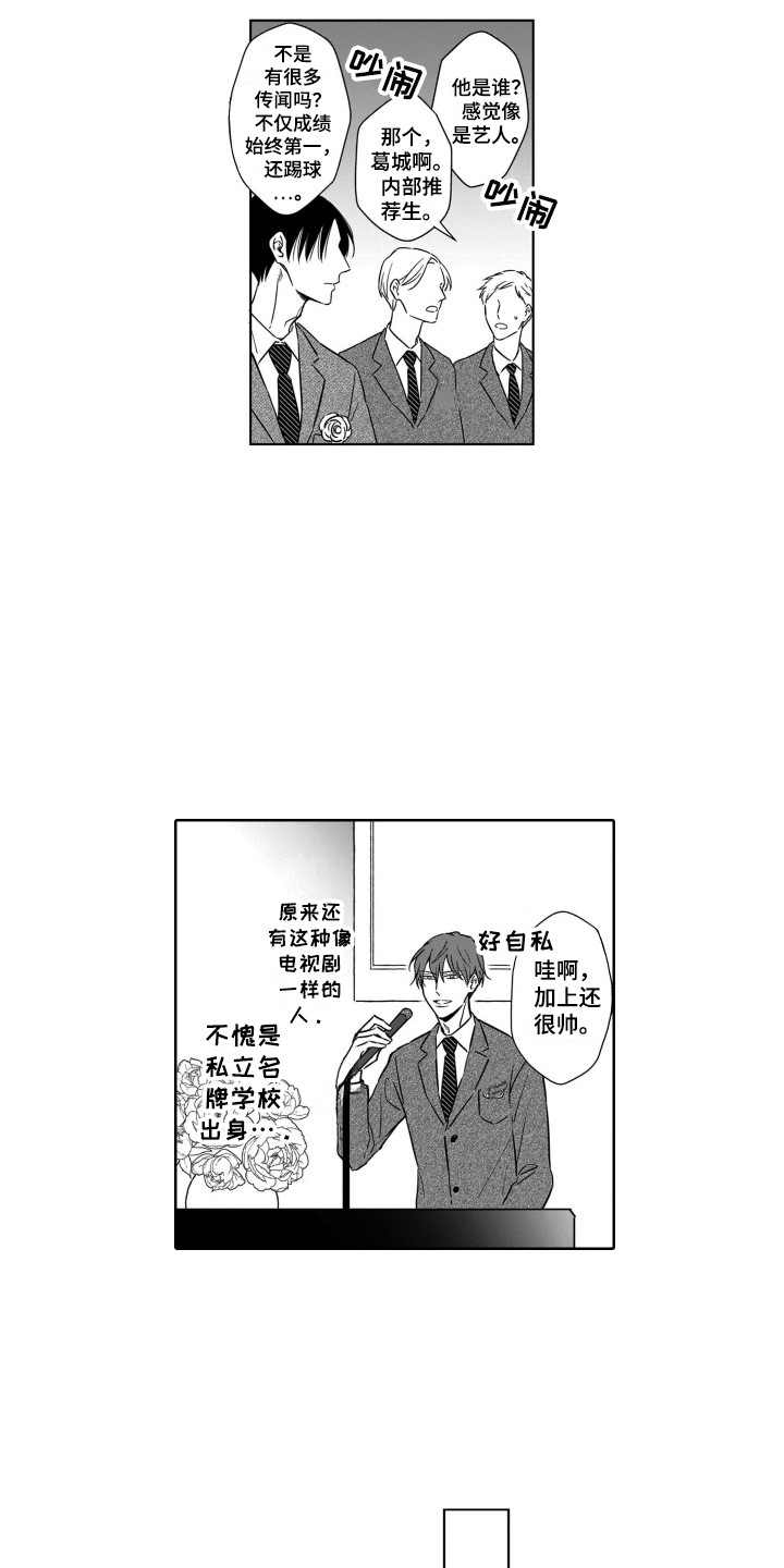 第1章：开学典礼10