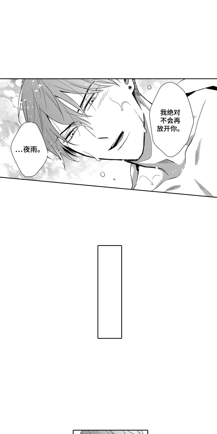 第29章：不再放手9