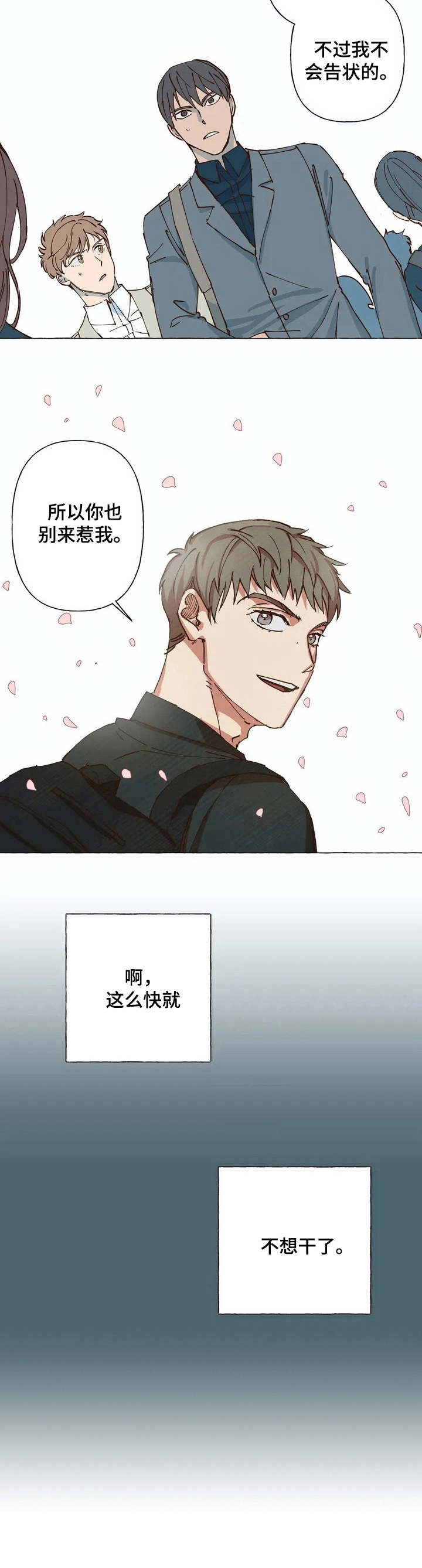 第2章：不想干了11
