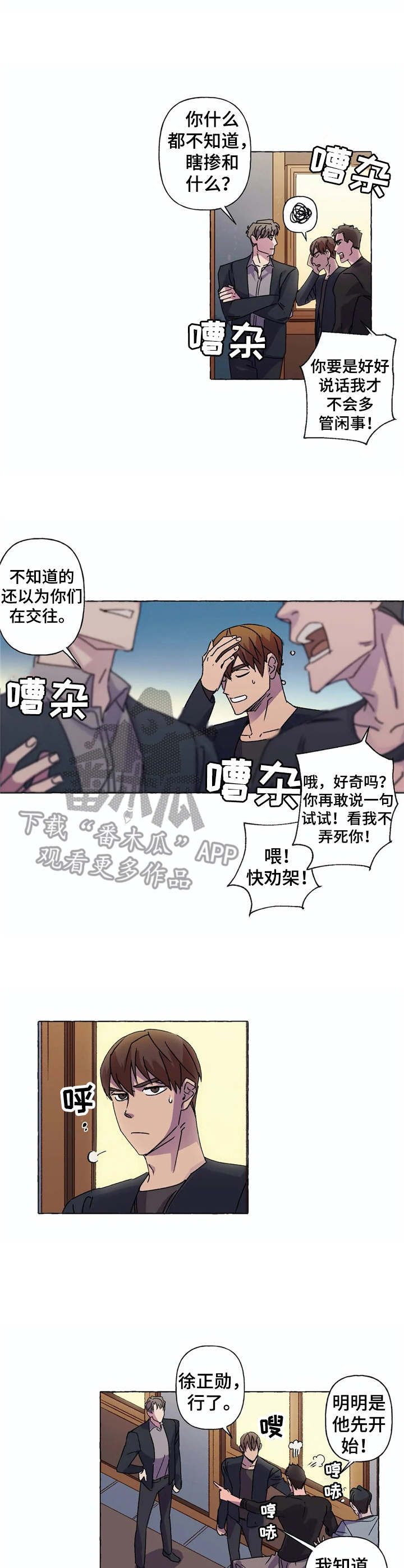 第7章：吵闹5