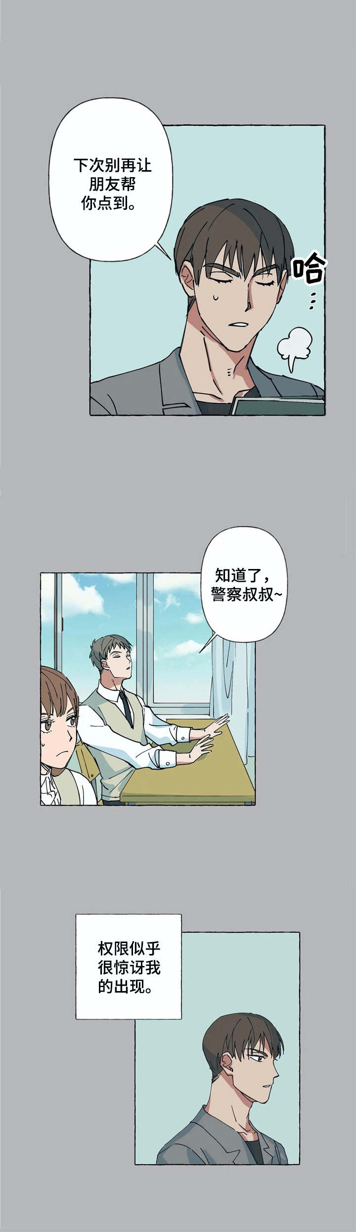 第3章：不待见5