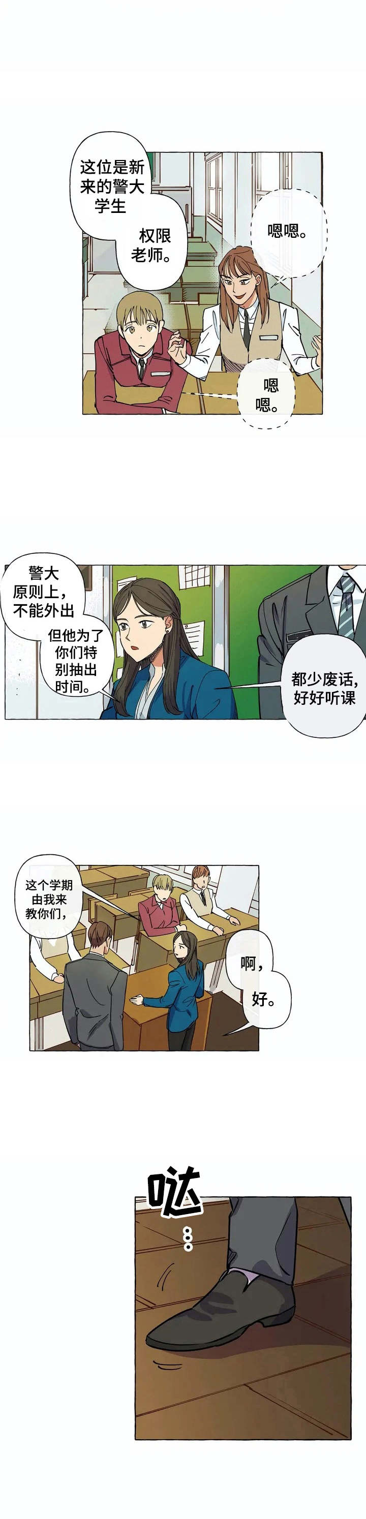 第1章：支教老师6
