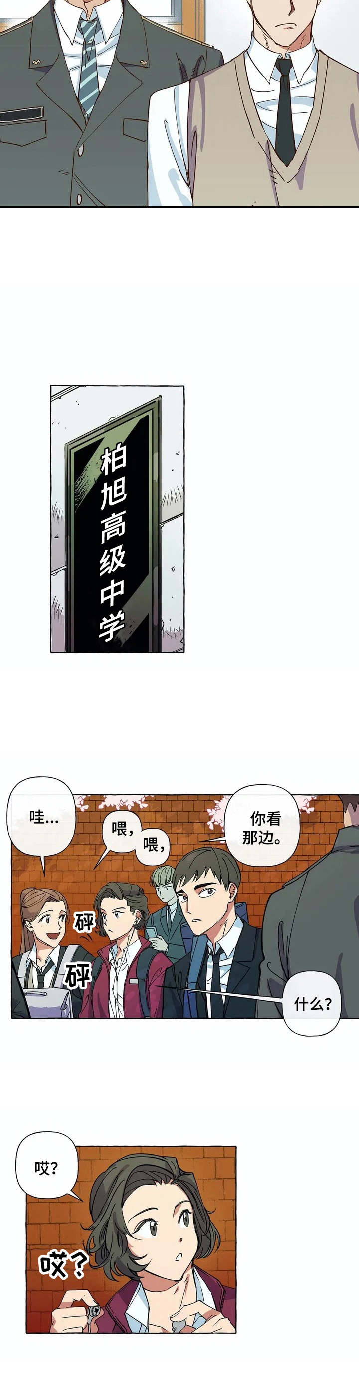 第1章：支教老师3