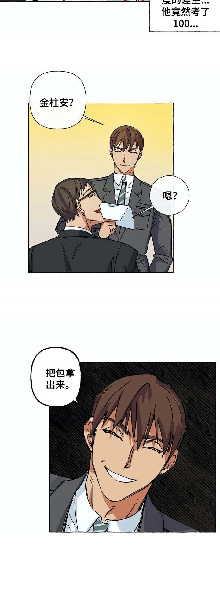 第1章：支教老师10