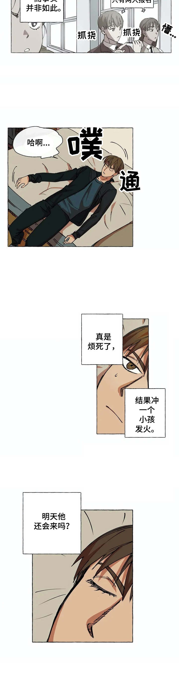 第2章：不想干了7