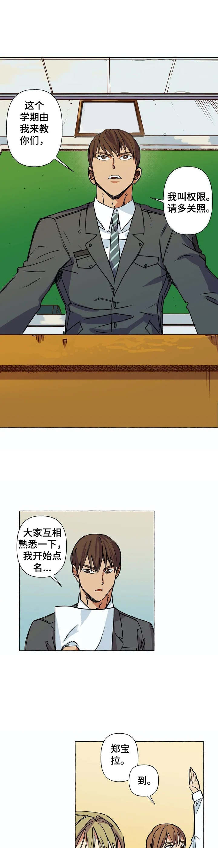 第1章：支教老师7