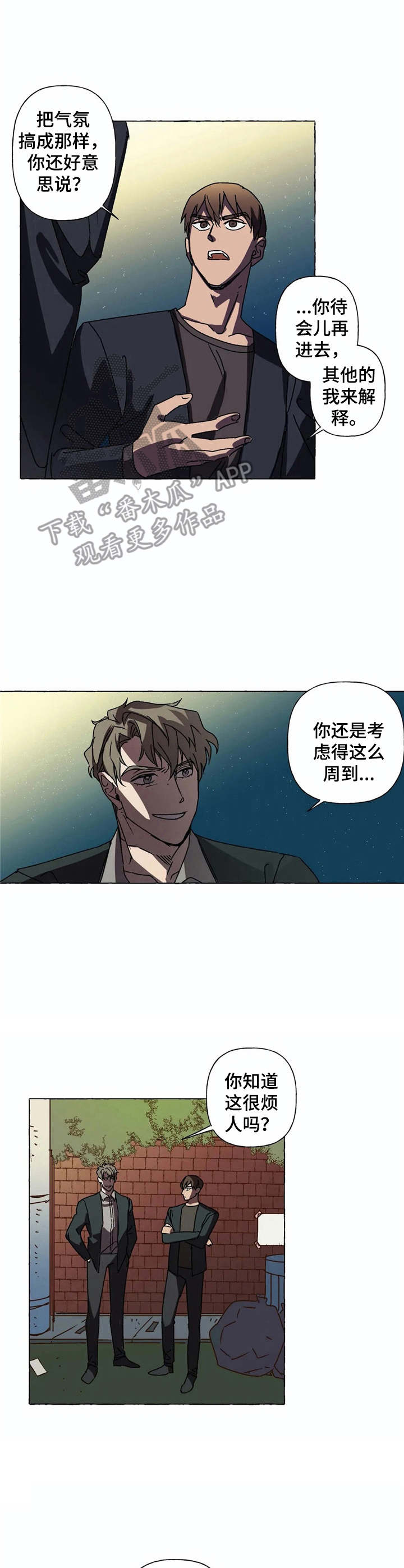 第7章：吵闹8