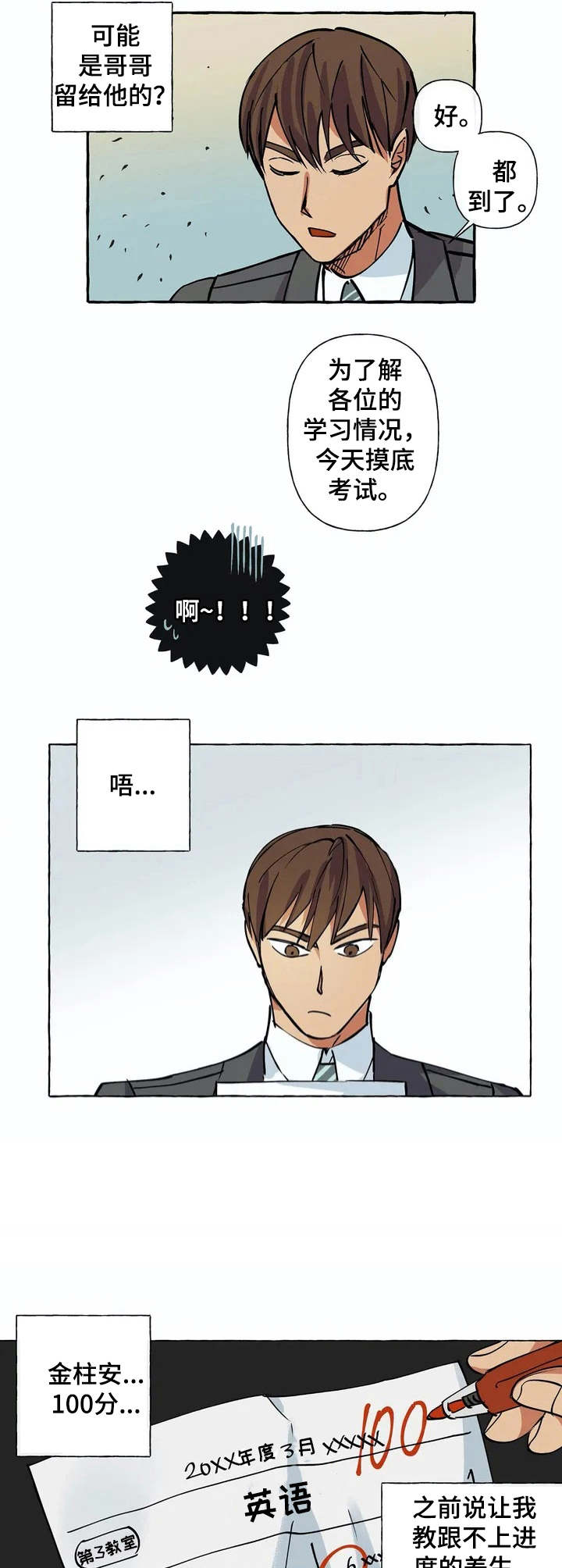 第1章：支教老师9
