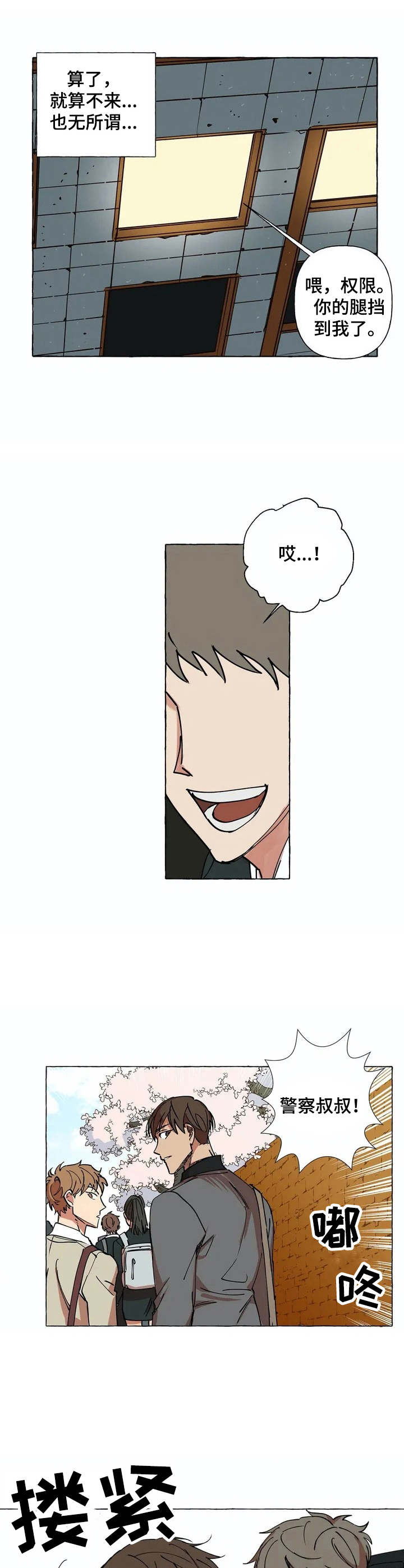 第2章：不想干了8