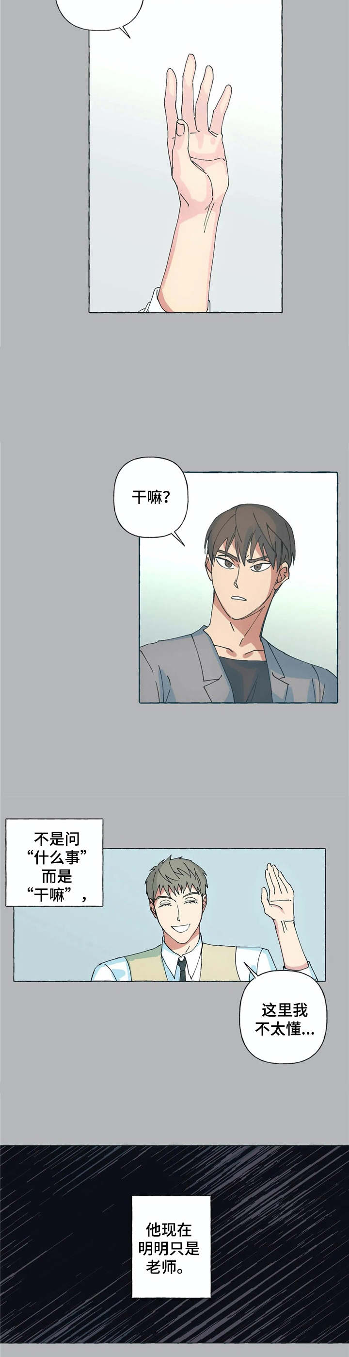 第3章：不待见8