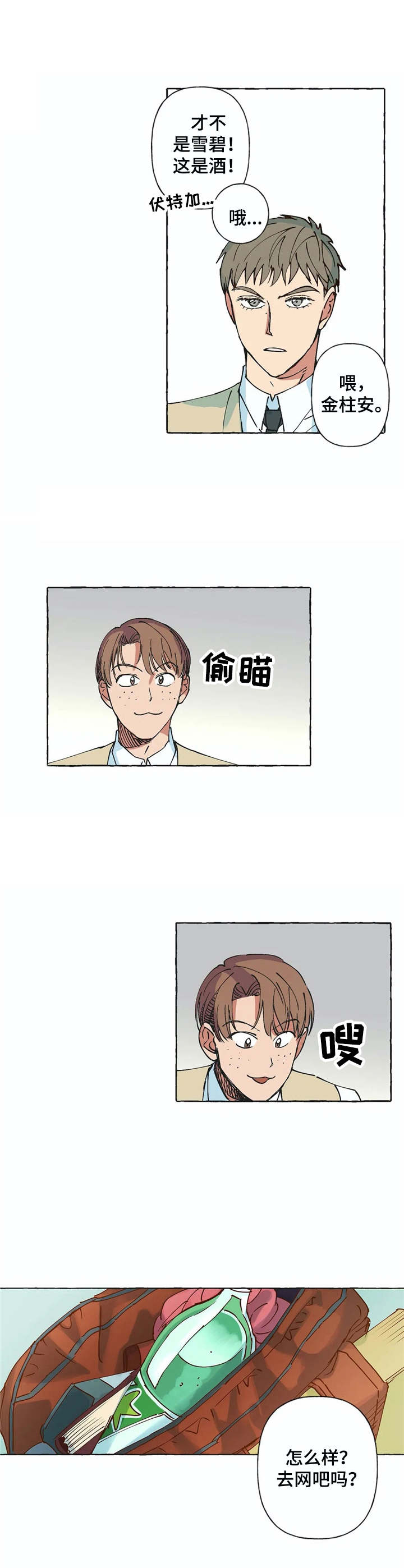 第3章：不待见2