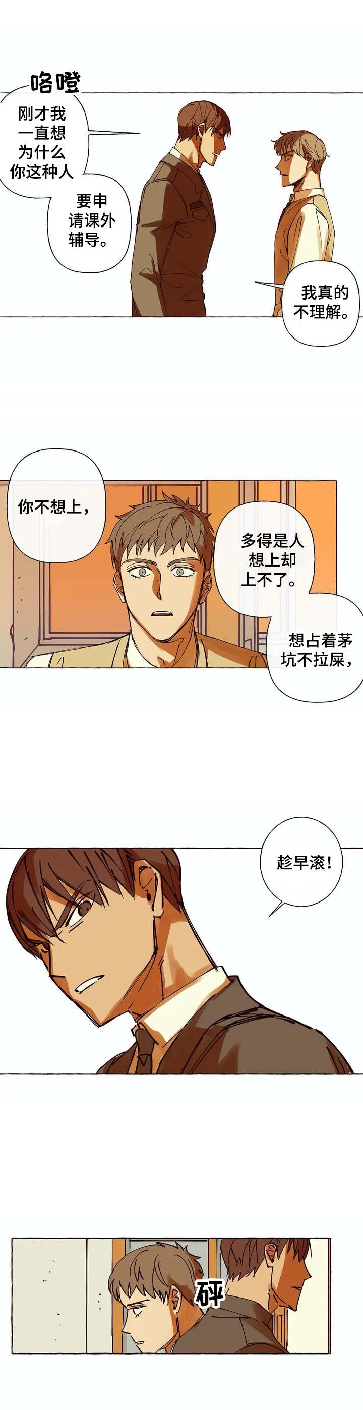 第2章：不想干了5