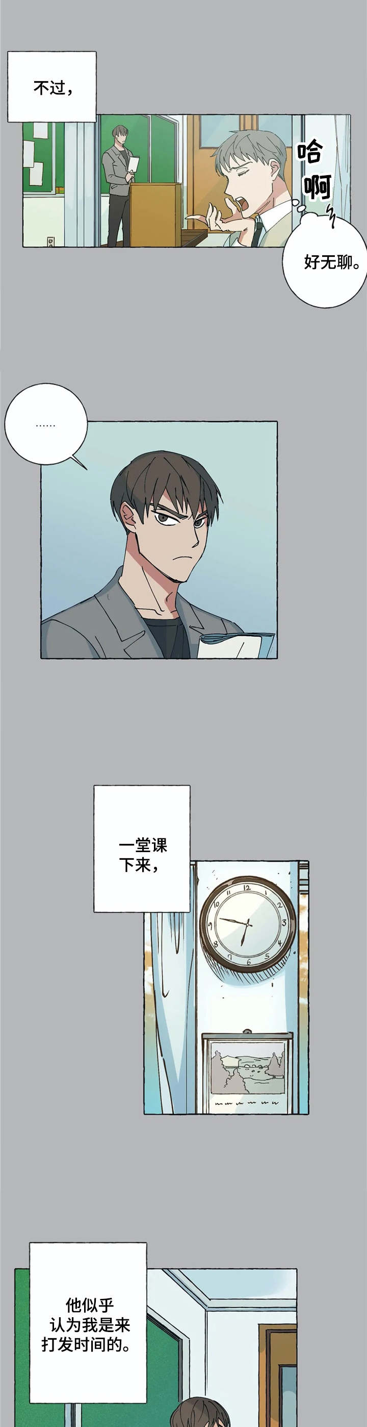 第3章：不待见6