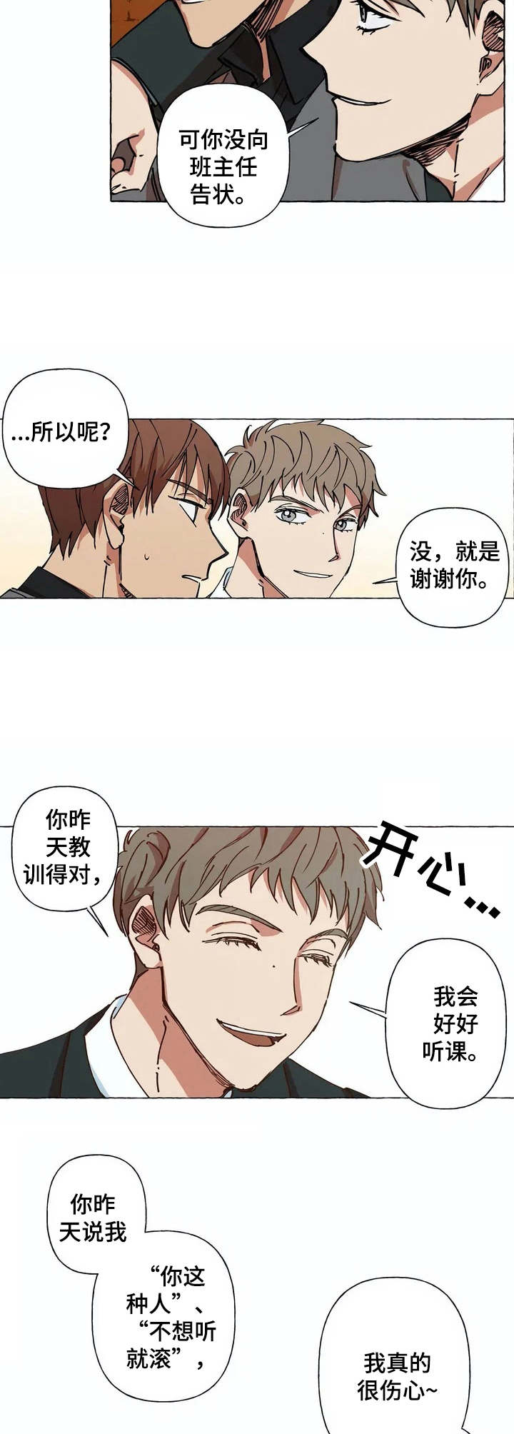 第2章：不想干了10