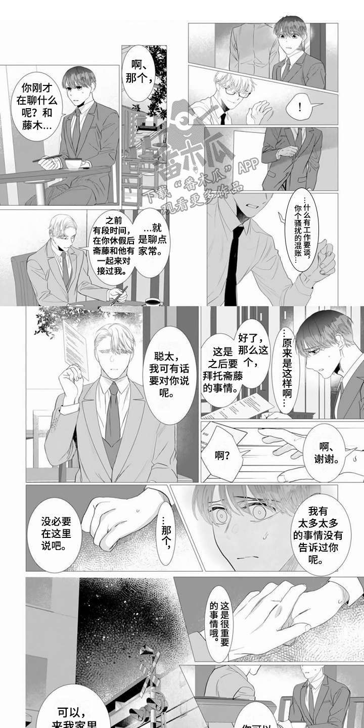 第8章：感到痛苦0