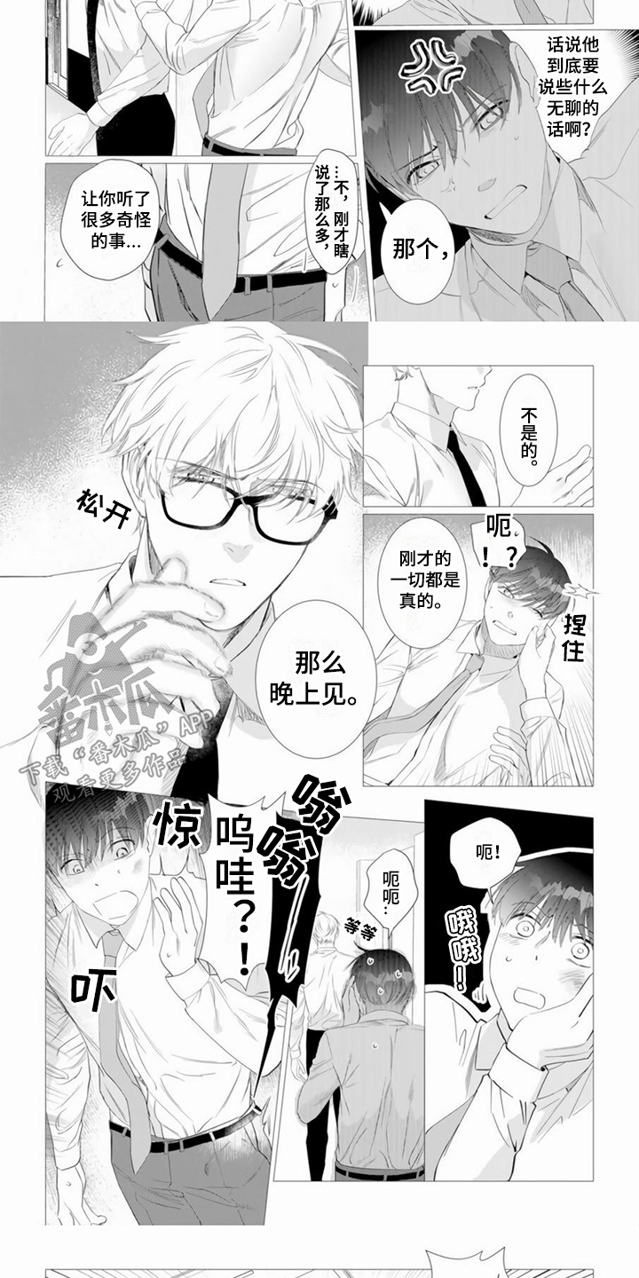 第4章：袒护4