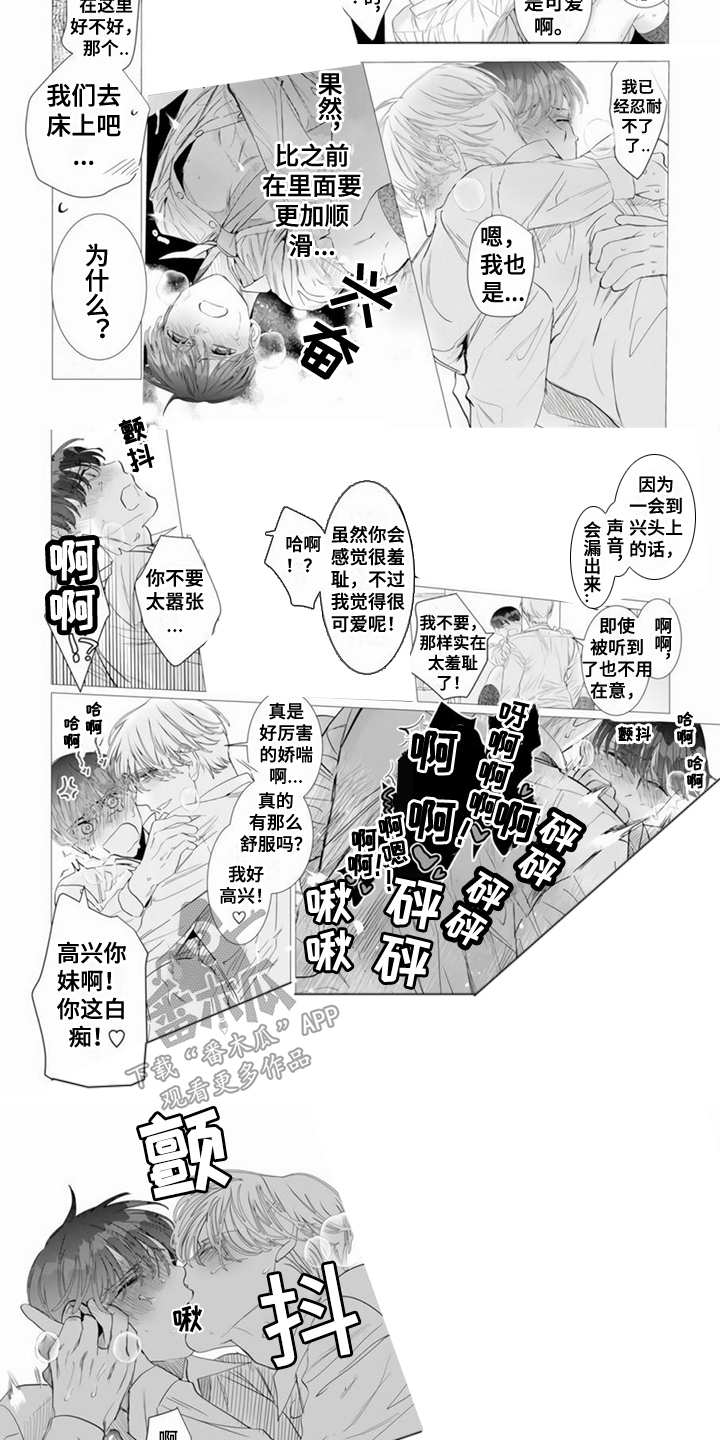 第6章：像个笨蛋5