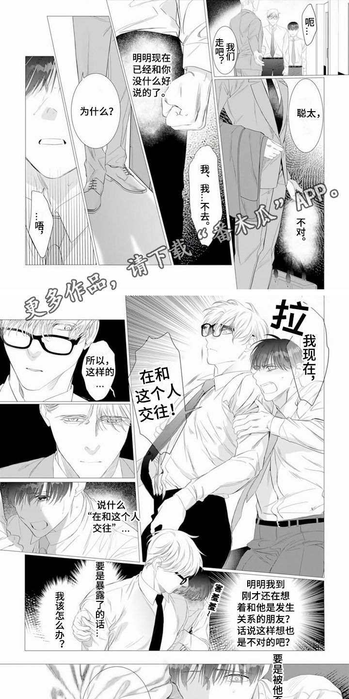 第4章：袒护1