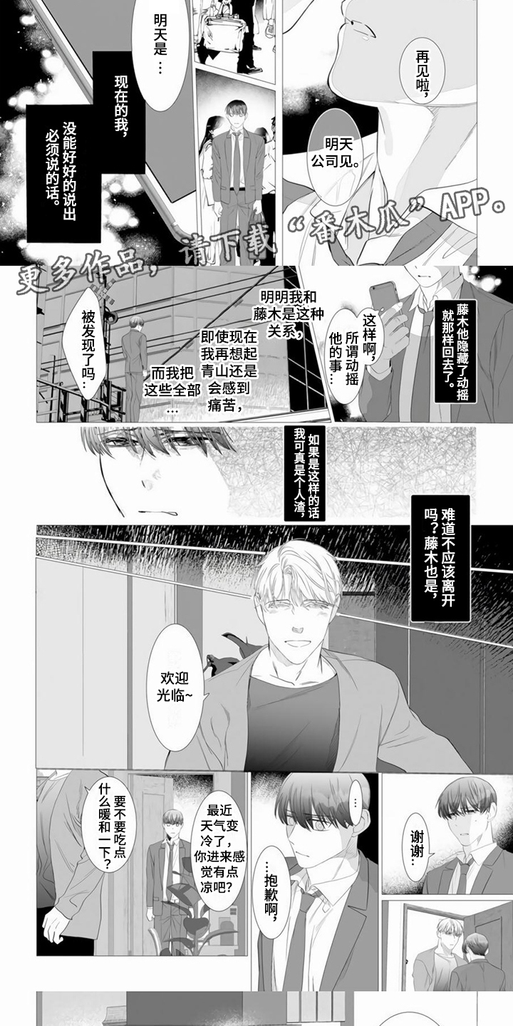 第8章：感到痛苦3