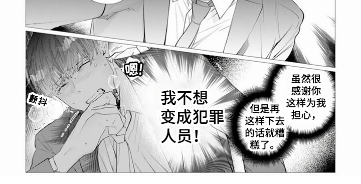 第1章：不凑巧6