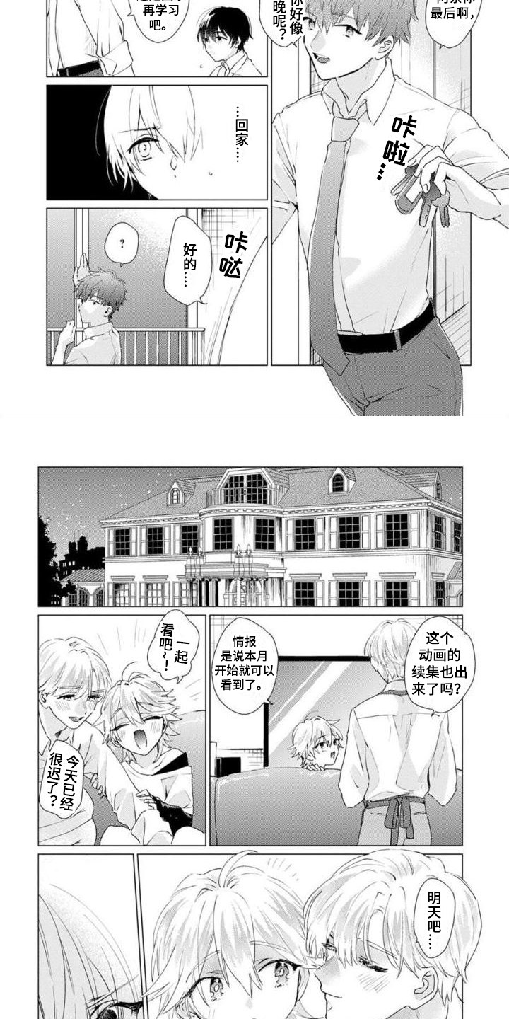 第3章：晚安吻6