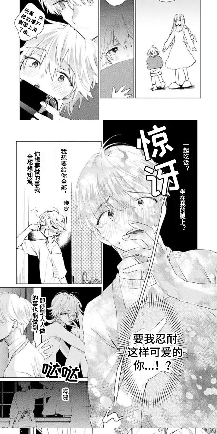 第2章：很可爱4