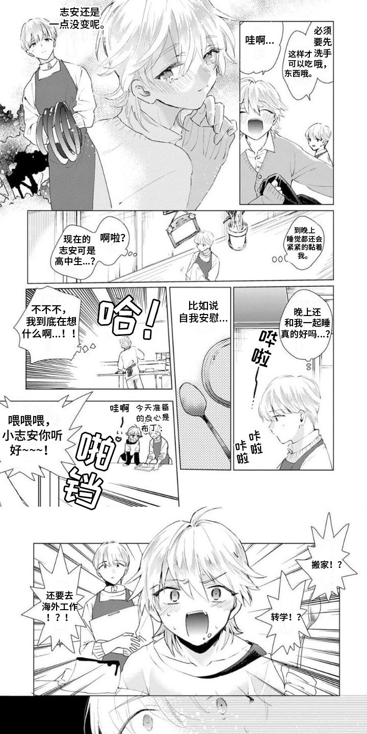 第1章：男佣人5