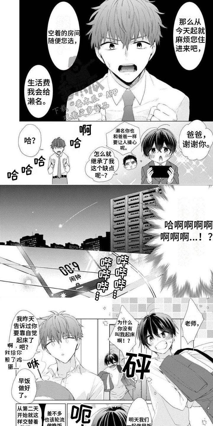 第10章：我行我素5