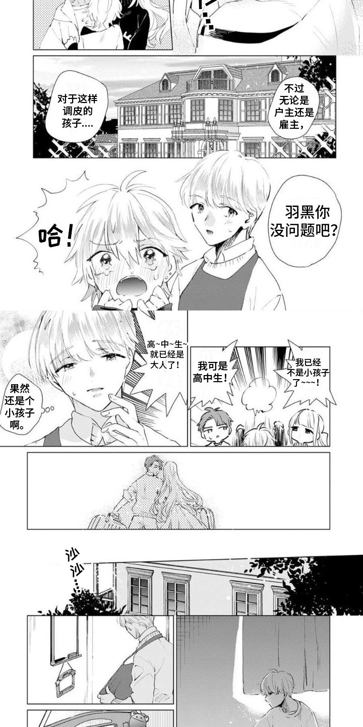 第2章：很可爱1