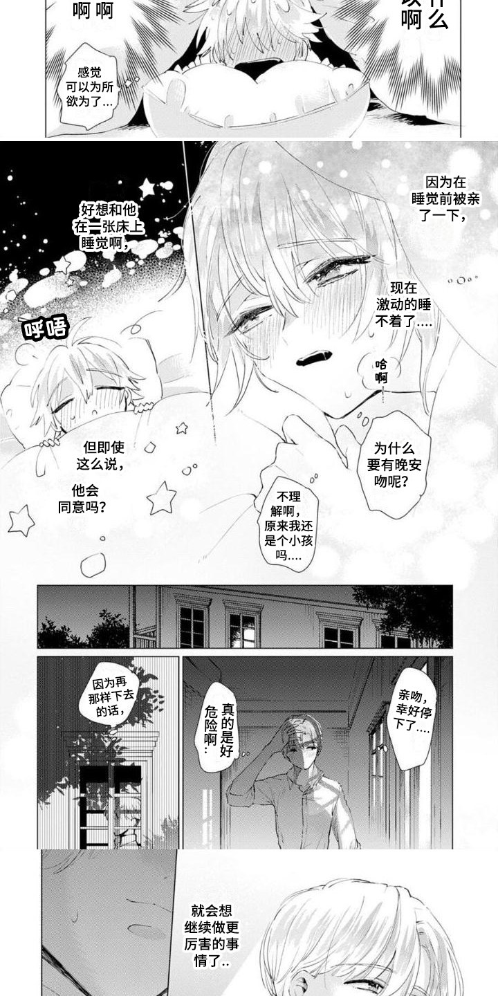 第3章：晚安吻2