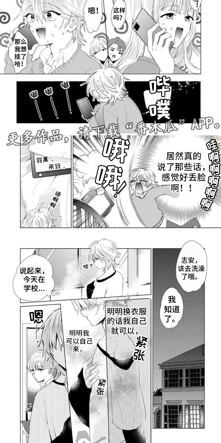 第8章：丢脸3