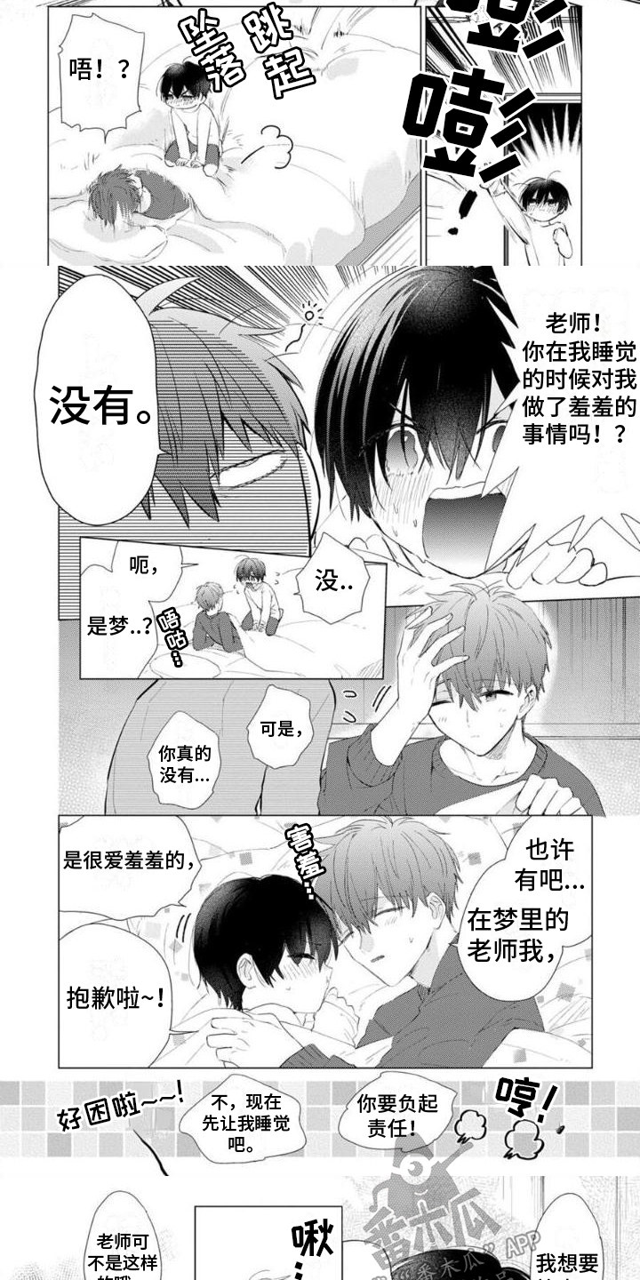第13章：不是梦5
