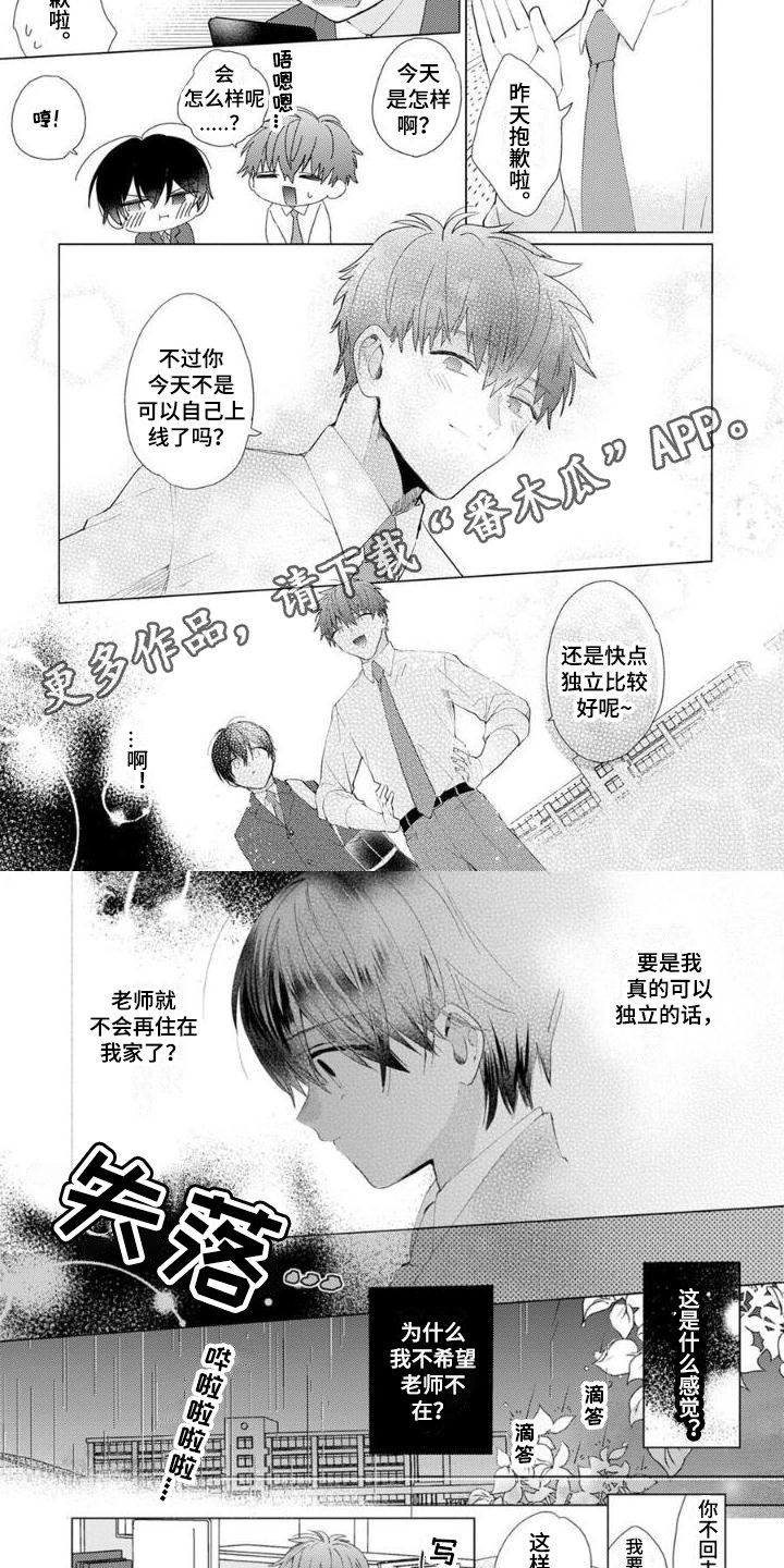第12章：想要独立3