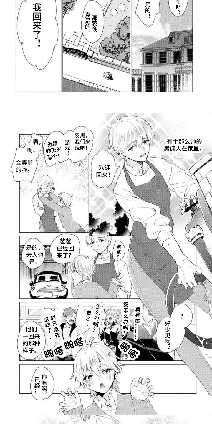 第1章：男佣人4