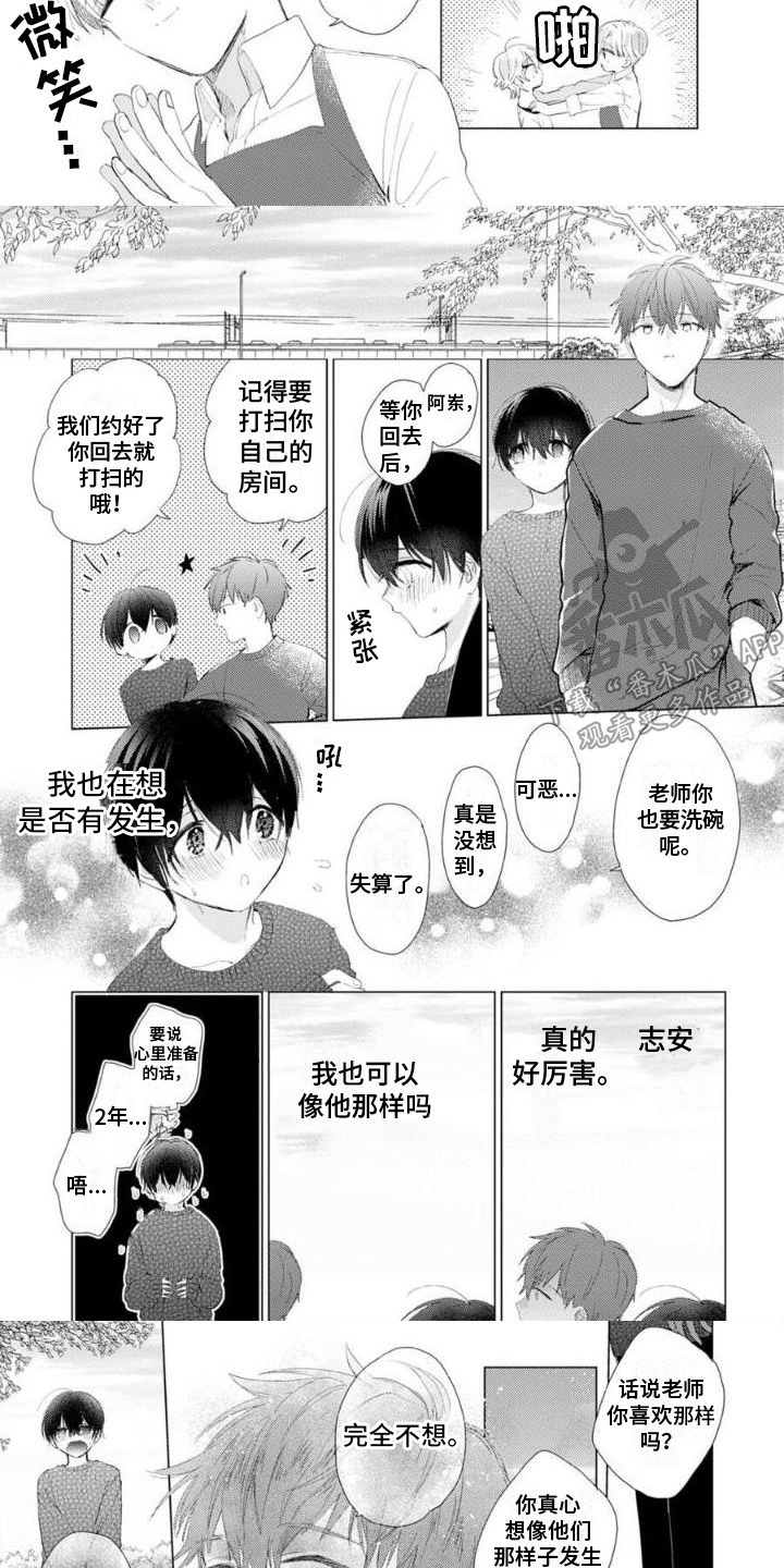 第15章：害羞6