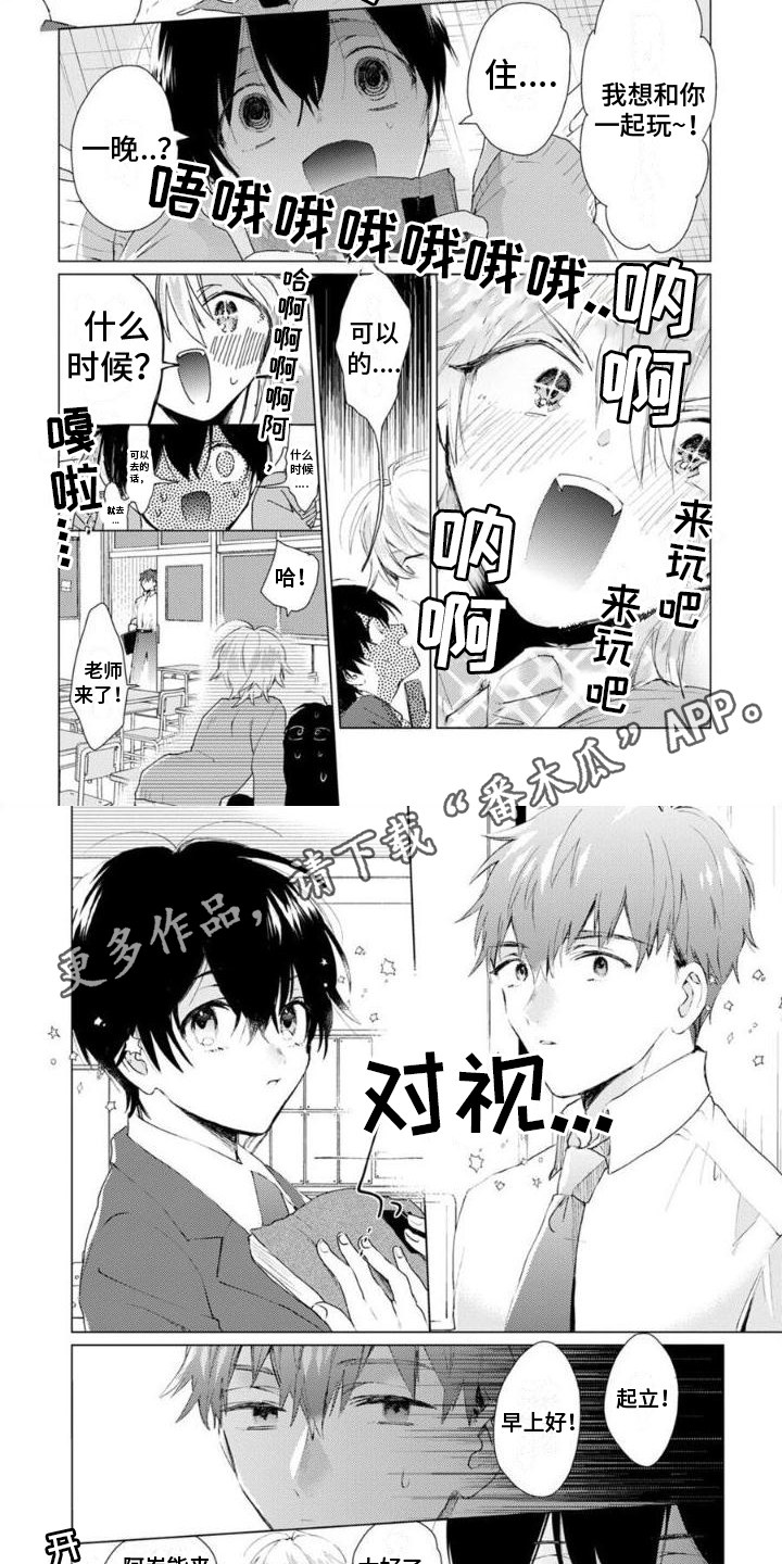 第5章：邀请3