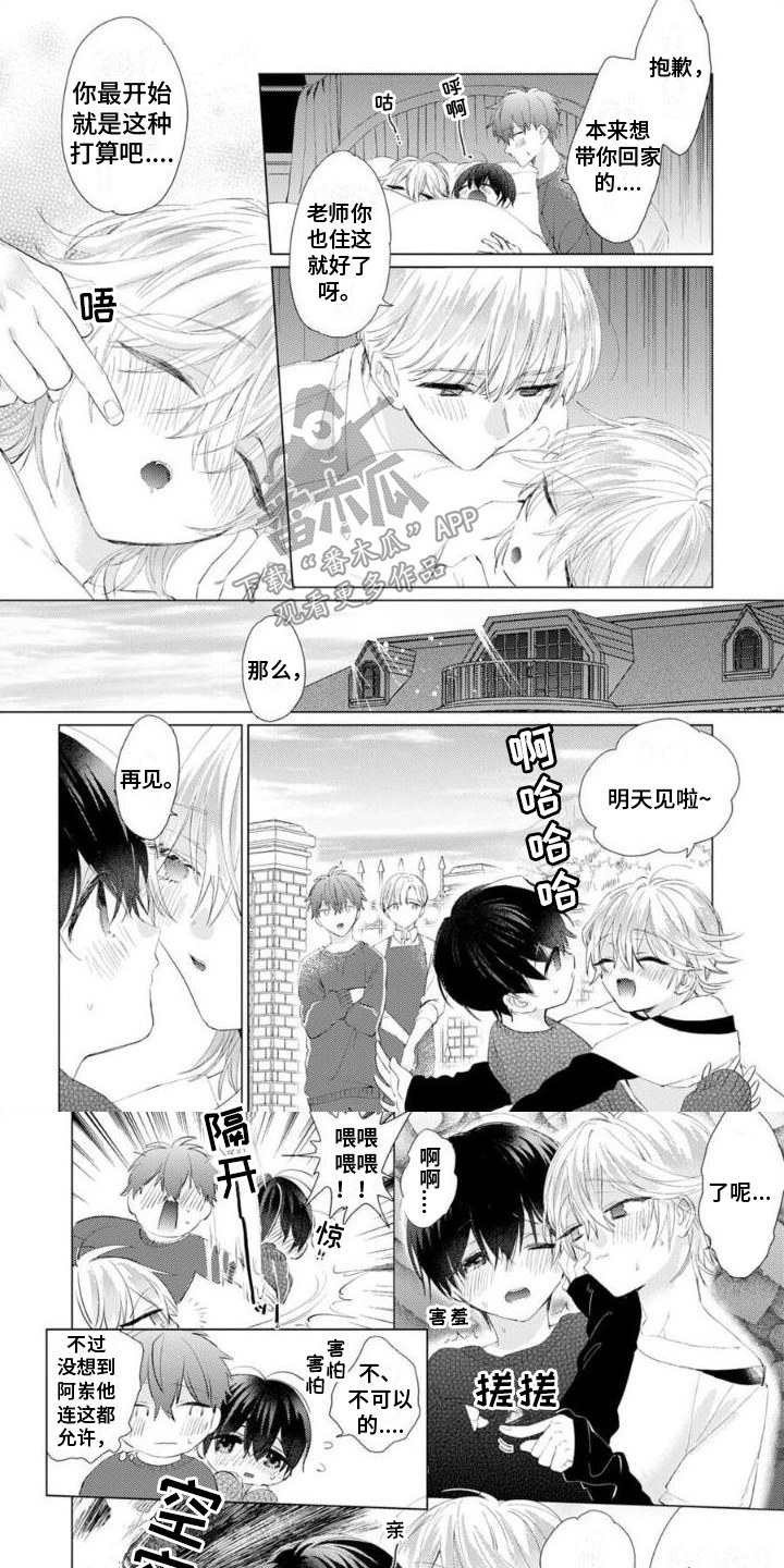 第15章：害羞4