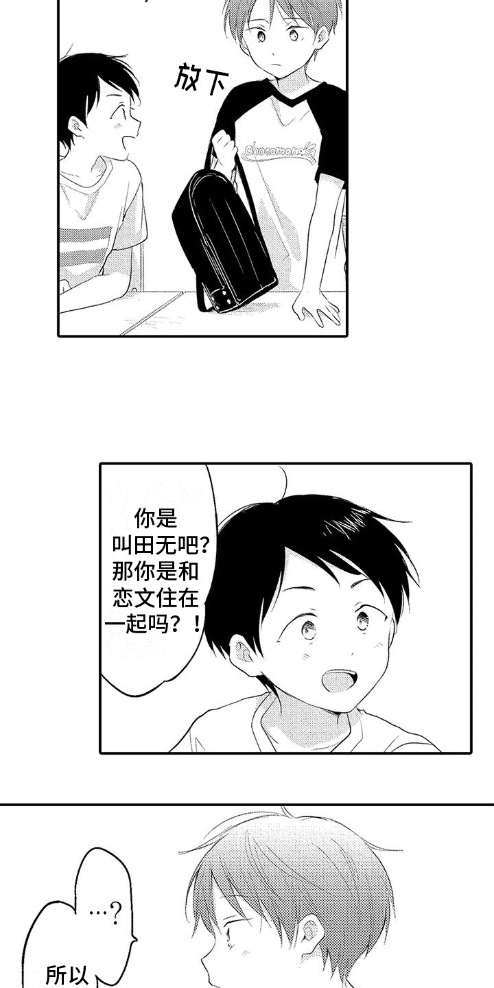 第4章：传闻8
